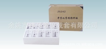 【厂家直销-专业供应普教仪器,实验室设备--中学化学投影拼板】价格,厂家,图片,学科专用教学设备,余姚市神马教仪成套-