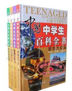 中国中学生百科全书 卢勤 王杏树主编 书籍_办公、文教_世界工厂网中国产品信息库
