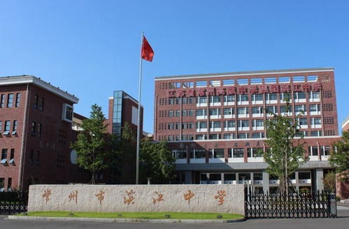 常州市滨江中学