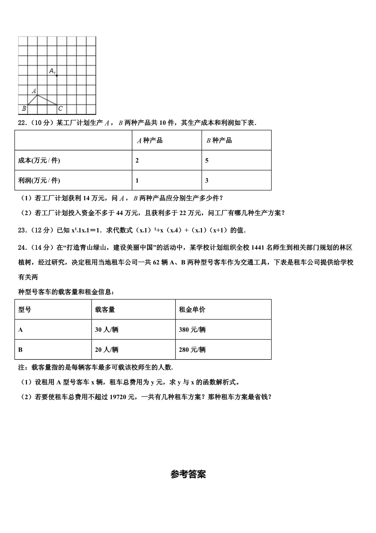 2022年北京市第35中学中考数学最后冲刺模拟试卷含解析