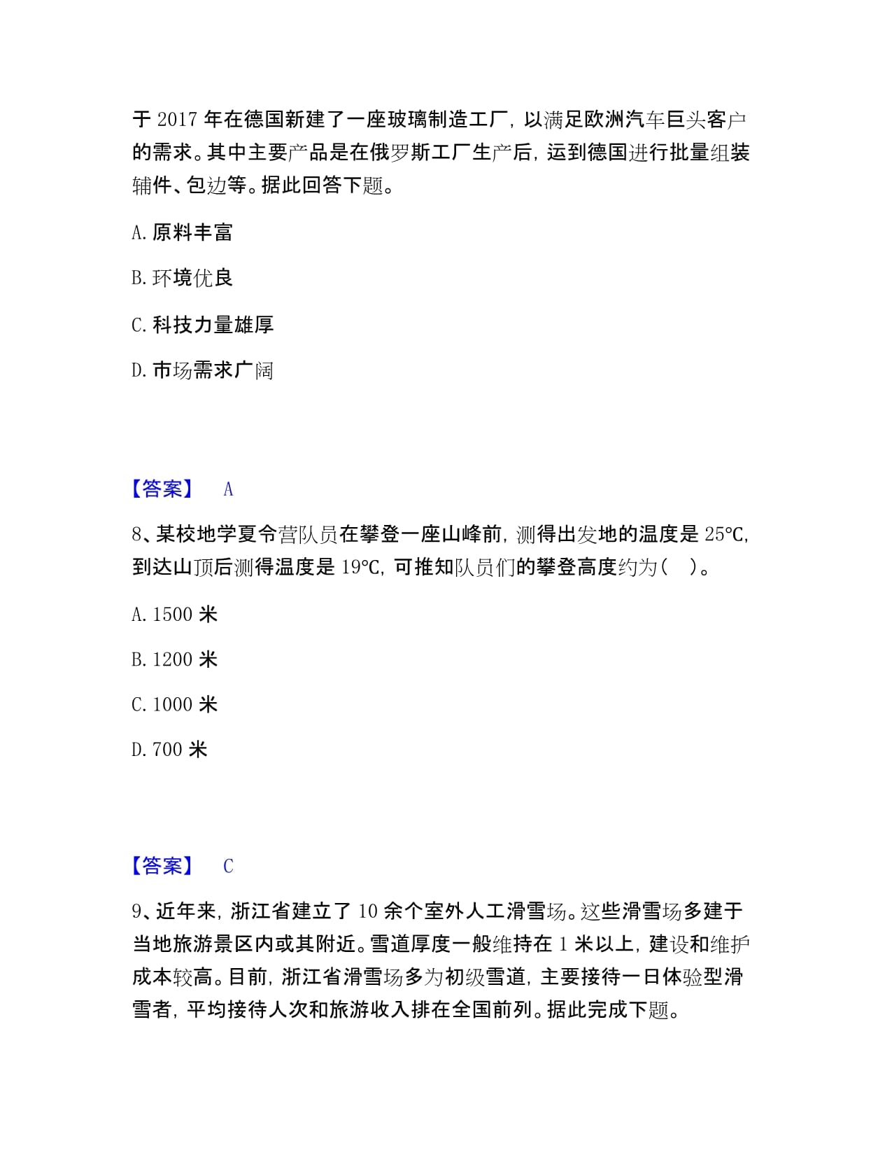 教师资格之中学地理学科知识与教学能力复习与答案