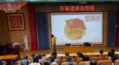 百场精品中学共青团团课走进校园
