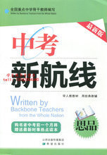 【中考新航线】最新最全中考新航线 产品参考信息