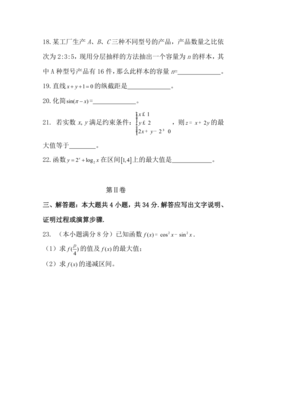 云南省景洪市第三中学2014-2015学年高二下学期期中考试数学试题