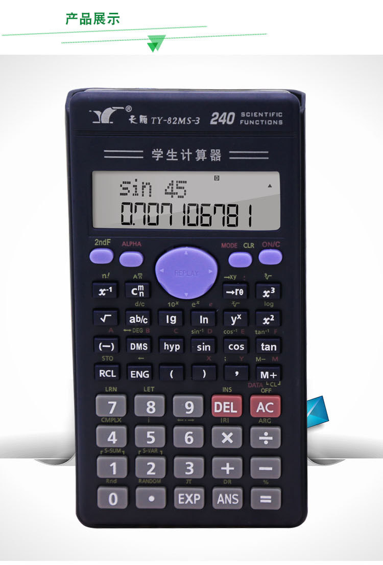 天雁TY-82MS-3B中学生计算器考试用科学函数计算器同步教材