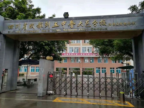 列五中学大邑分校