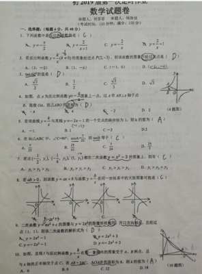2019届重庆巴蜀中学初三第一次月考数学试题(图片版)