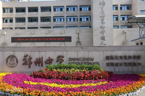 郑州中学 卓越师资与现代化硬件环境并举的优质学府